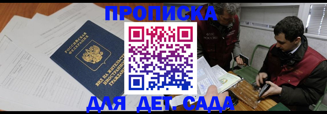 прописка законно в Дедовске