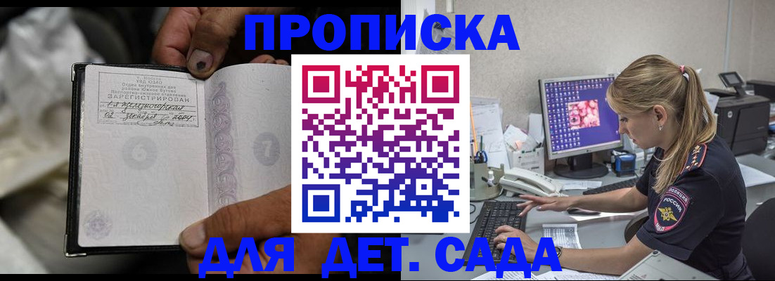 прописка ребенка в Дедовске