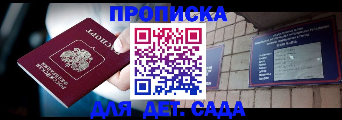 купить прописку в Дедовске