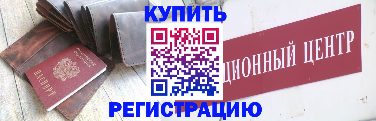 прописка для кредита в Дедовске